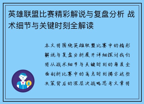 英雄联盟比赛精彩解说与复盘分析 战术细节与关键时刻全解读