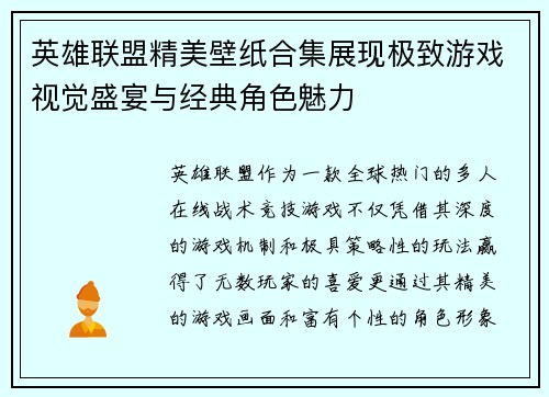 英雄联盟精美壁纸合集展现极致游戏视觉盛宴与经典角色魅力