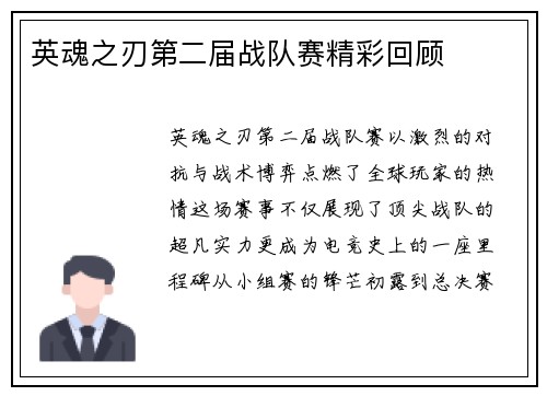 英魂之刃第二届战队赛精彩回顾