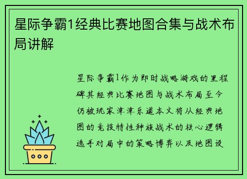 星际争霸1经典比赛地图合集与战术布局讲解