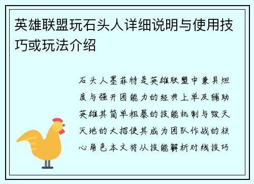 英雄联盟玩石头人详细说明与使用技巧或玩法介绍