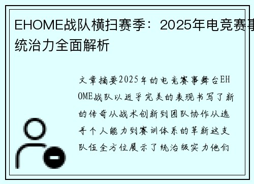 EHOME战队横扫赛季：2025年电竞赛事统治力全面解析