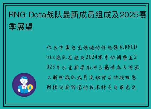 RNG Dota战队最新成员组成及2025赛季展望