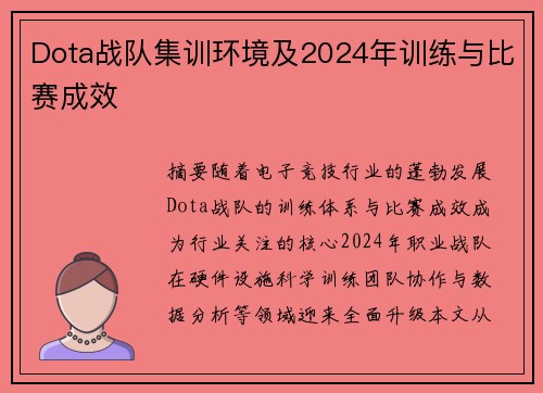 Dota战队集训环境及2024年训练与比赛成效
