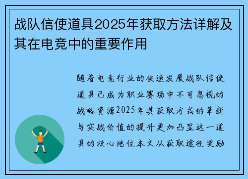 战队信使道具2025年获取方法详解及其在电竞中的重要作用