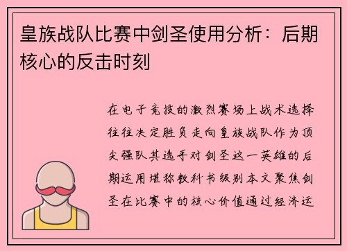 皇族战队比赛中剑圣使用分析：后期核心的反击时刻